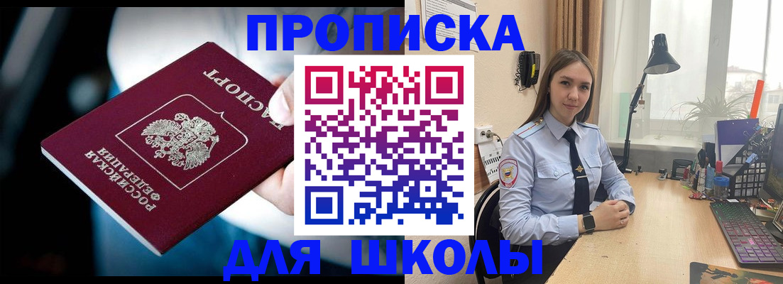 прописка в Нововоронеже