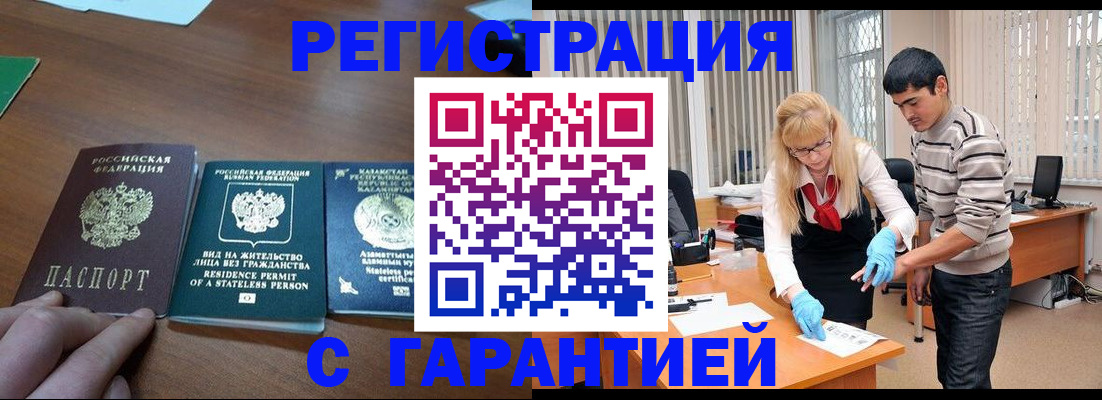 временная регистрация адрес в Нововоронеже