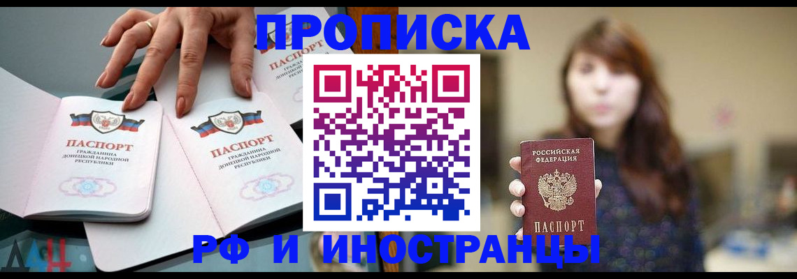 временная прописка в Нововоронеже