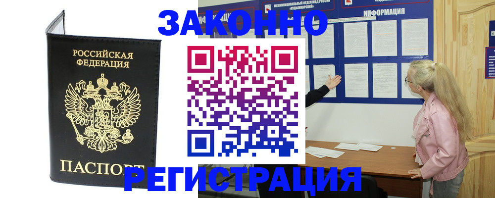 прописка паспорт в Нововоронеже
