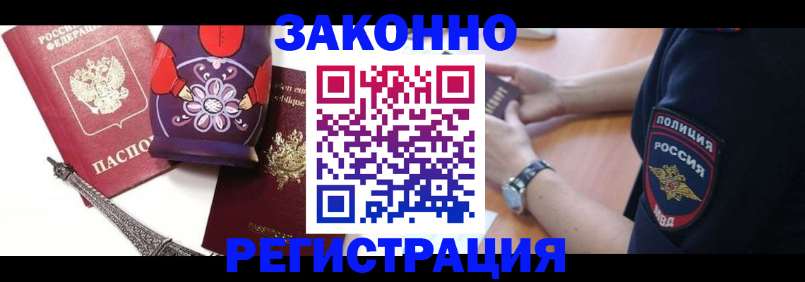 прописка регистрация в Нововоронеже