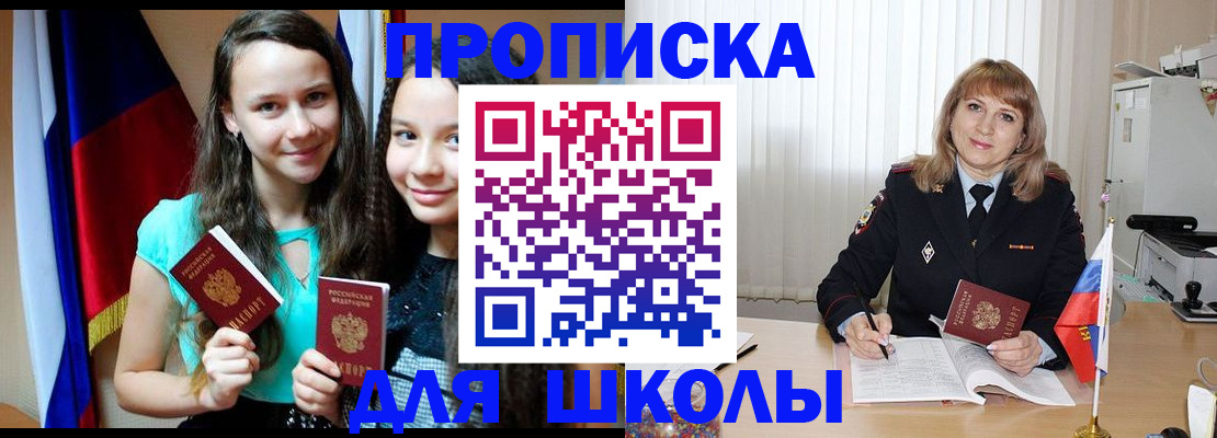 регистрация для школы в Нововоронеже